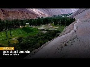 Baba Ghundi santutegia | Chapursan bailara | Pakistan bideoaren irudi txikia