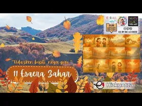 🍁 11 Udazkeneko Esaera Zahar azalduta | Euskal kulturaren jakituria ume eta besteentzako 🌰 edukiaren irudi txikia
