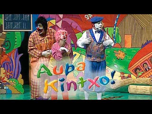 AUPA KINTXO! - Takolo, Pirritx eta Porrotx (2002) bideoaren irudi txikia