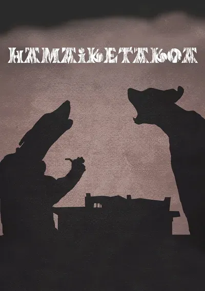 Hamaiketakoa